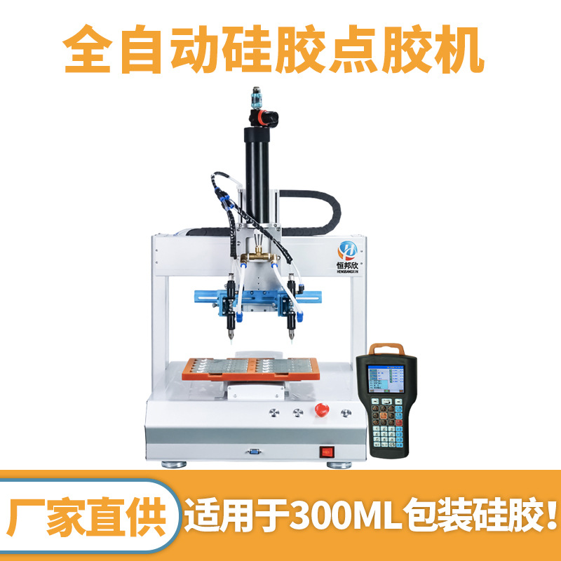 全自动硅胶点胶机300ML双头单工位点胶机产品密封硅橡胶上胶机器