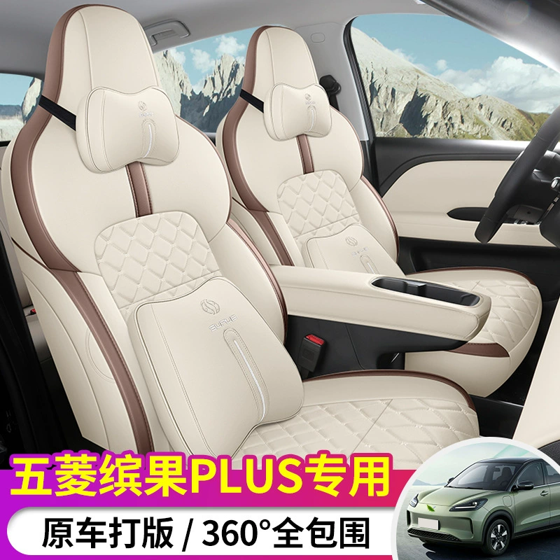 Кожаный чехол на сиденье Wuling Binguo PLUS для всех сезонов, включает летний охлажденный подушечный чехол, дышащий чехол сиденья