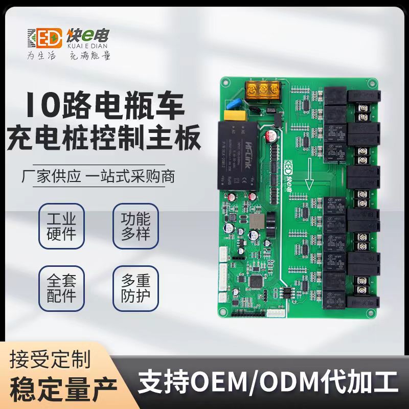 10路电瓶车充电桩控制主板小区电动自行车充电站控制板一机十控