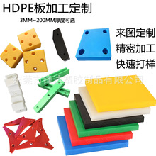 食品级HDPE板雕刻打孔铣槽红黄蓝绿黑白色HDPE板加工定制垫块配件