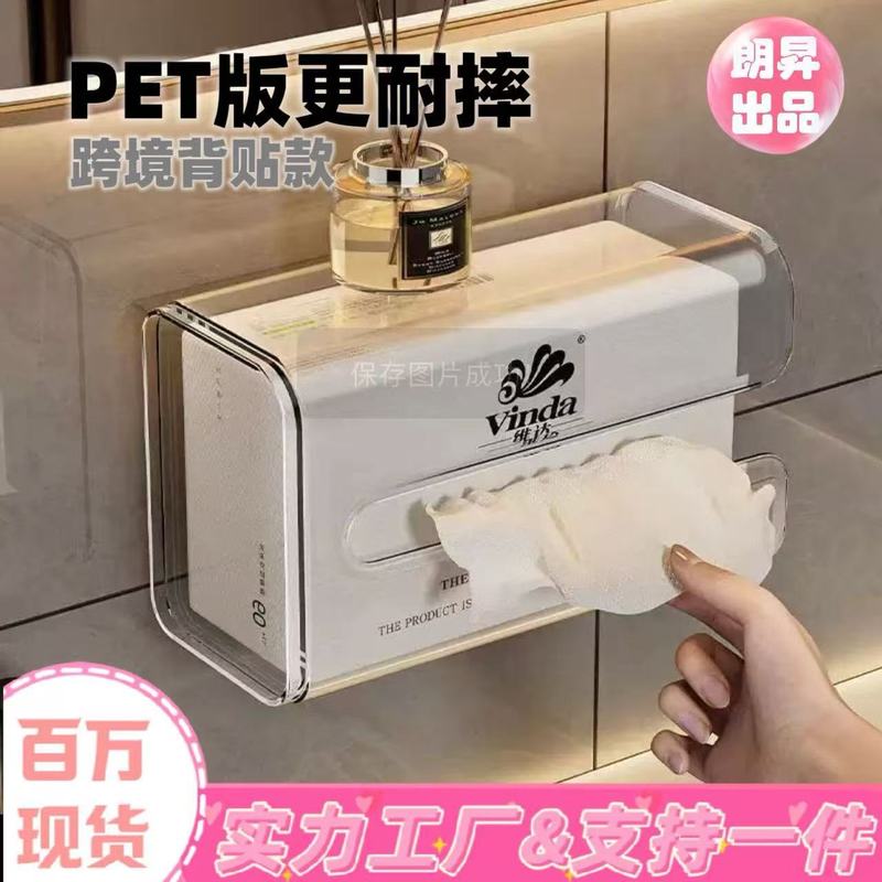 透明抽纸盒亚克力纸巾盒厕所厨房客厅免打孔家用塑料盒纸巾置物架|undefined