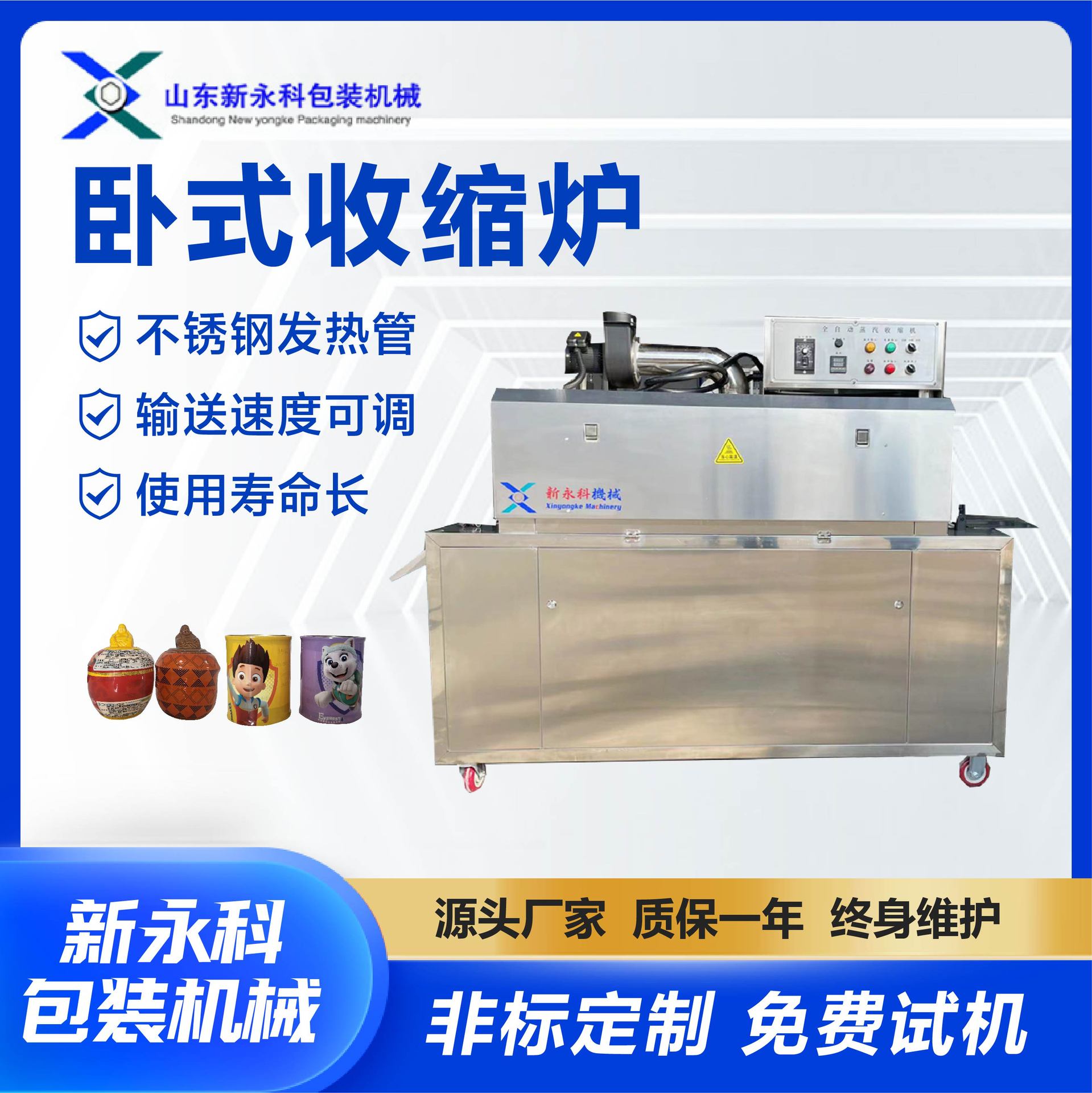 啤酒饮料蒸汽卧式收缩机 礼盒POF套膜内循环热收缩炉 支持定制