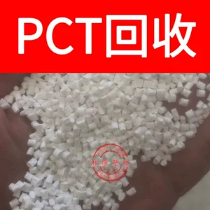 Утилизация пакета водного отверстия PCT/TK2046H 2050/PCT Water Outlet Material/PCT