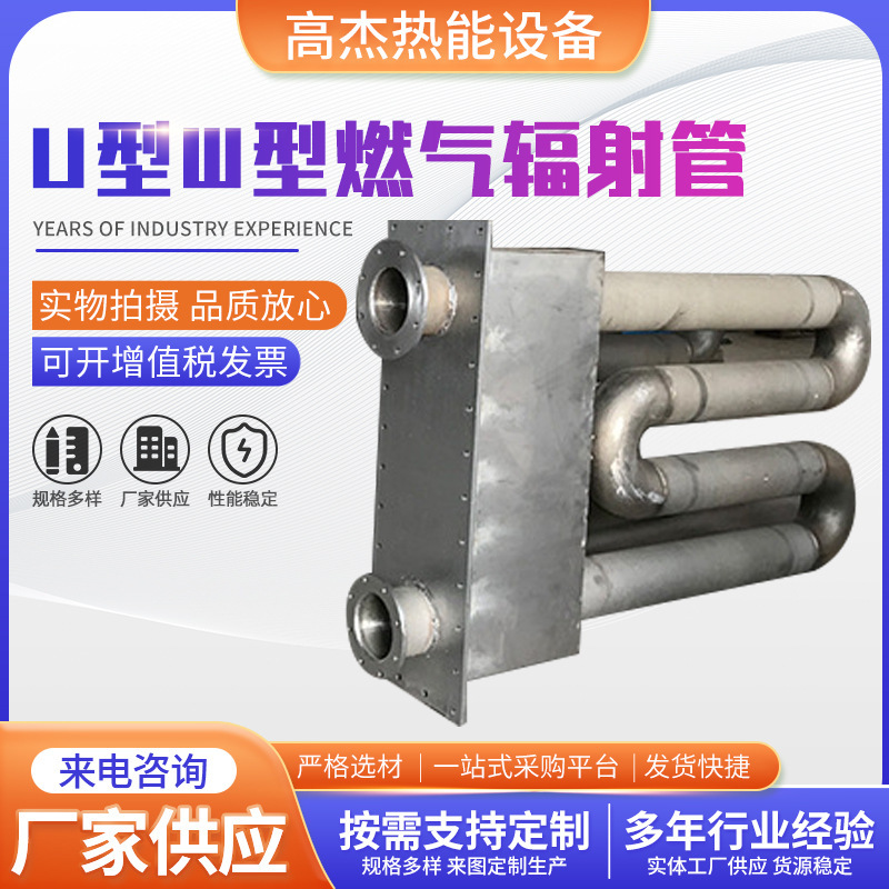 Wholesale U-shaped W-shaped gas radiant tube metal heat treatment equipment high temperature heating furnace radiant tube support processing Wholesale U-shaped W-shaped gas radiant tube metal heat treatment equipment high temperature heating furnace radiant tube support processing