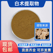 白术提取物 多种规格 水溶性白术浸膏粉 白术多糖 现货包邮