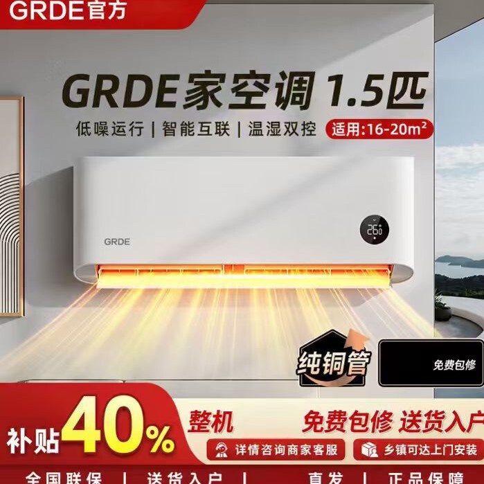 Grde【National Subsidy 40%】Air Conditioner with New First-Class Energy Efficiency, Cooling and Heating, Large 1.5 Hp Wall-Mounted Energy-Saving Unit with Ai Power Saving