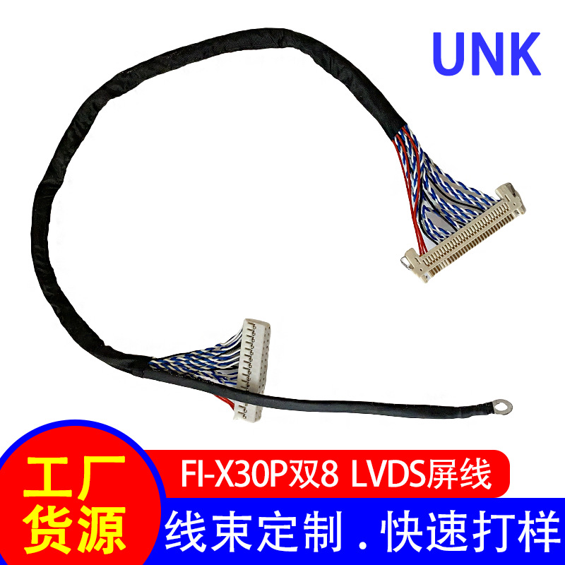 工厂直销LVDS屏线 FI-X3OP双8带卡接地片  液晶显示屏专用连接线