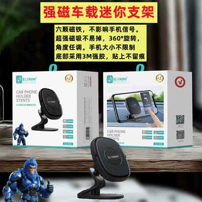 Car phone holder Series Car Mount Desktop - lc-312-strong-magnetic-car-mini-bracket