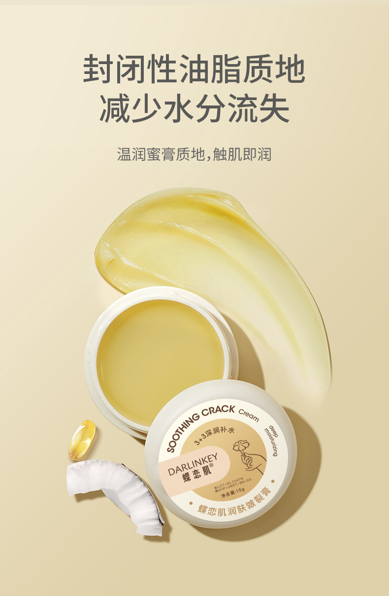 润肤皴裂膏_07
