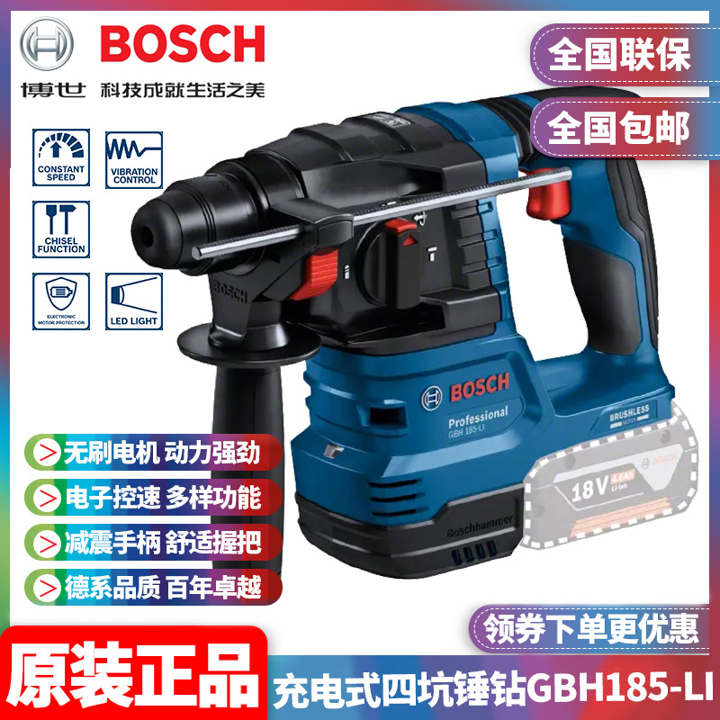 批发博世Bosch充电式无刷四坑电锤电镐冲击钻多功能工具GBH185-LI