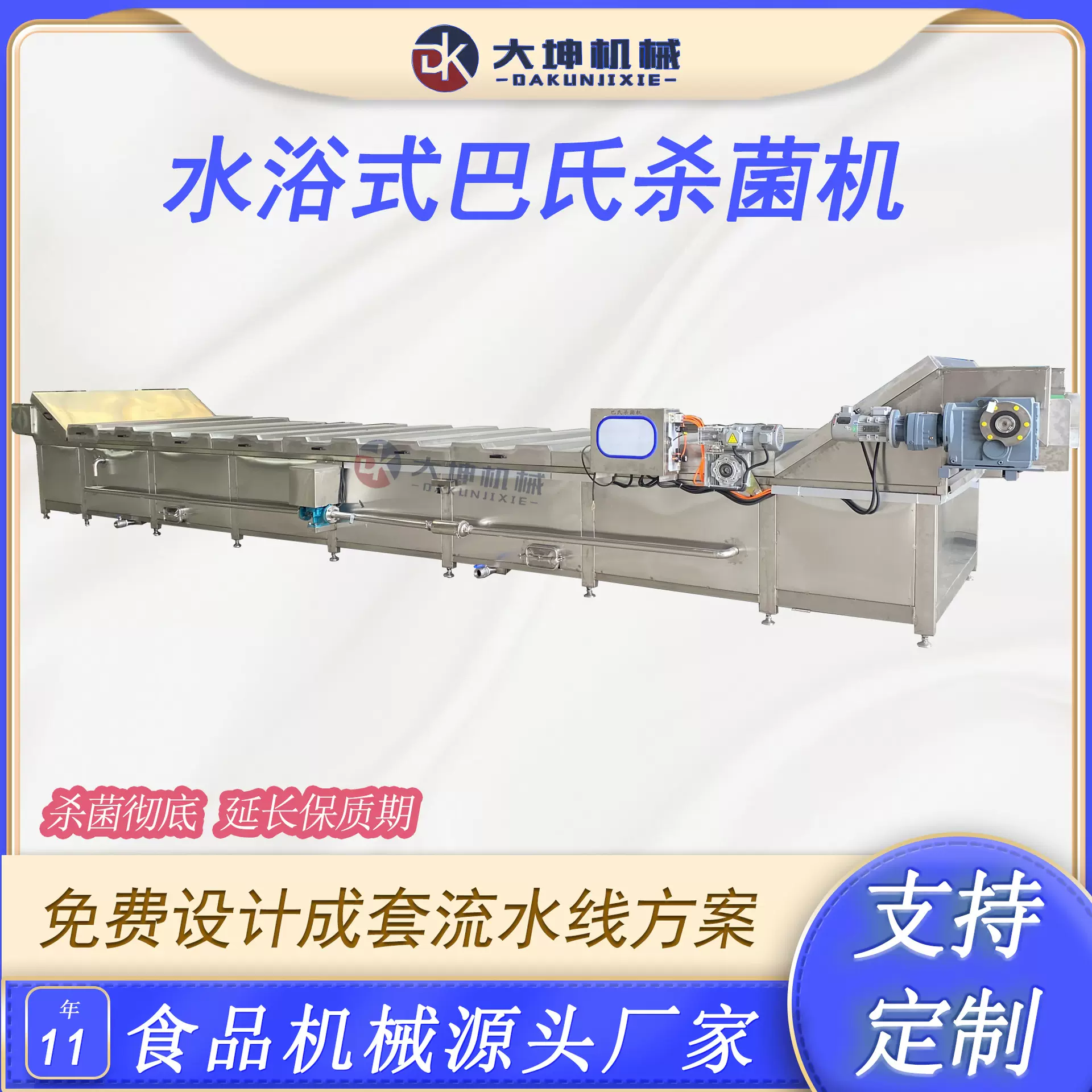 绿咖啡液巴氏杀菌机 水浴式植物饮品巴氏杀菌设备 豆奶巴氏灭菌机
