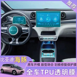 22-25 BYD Dolphin mərkəzi konsol TPU qoruyucu film, cihaz paneli