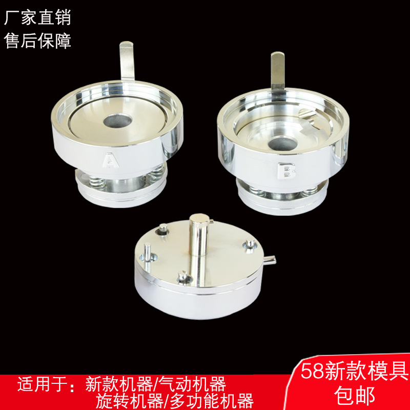 58MM 新款模具 配新款胸章机旋转胸章机气动胸章机模具 压卡模具