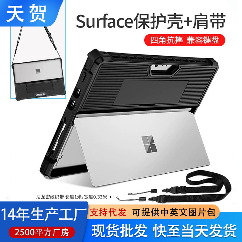 For Surface Pro9 10 protective cover anti-fall pro8 Microsoft pro11 tablet stand protective case