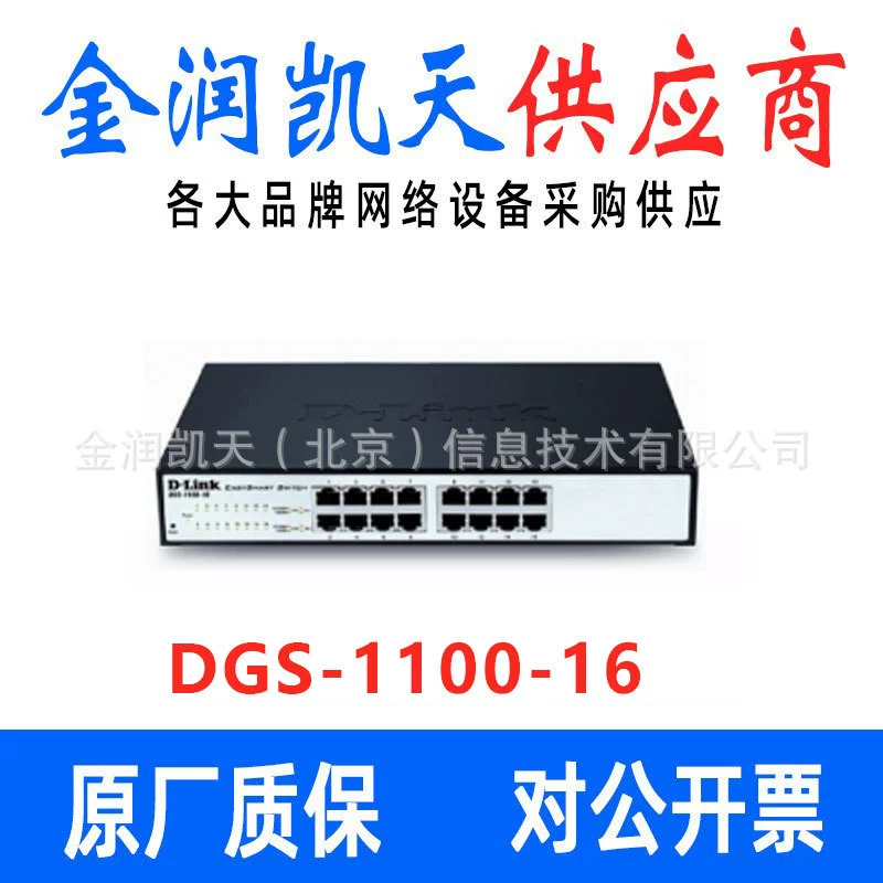 Youxun (D-Link) DGS-1100-16 Интеллектуальный коммутатор управления сетью Gigabit Smart Switch
