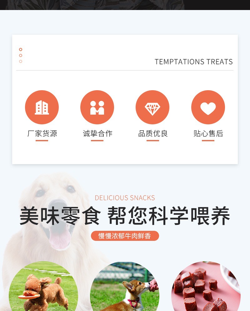狼狗王宠物零食详情套版——牛肉棒&a
