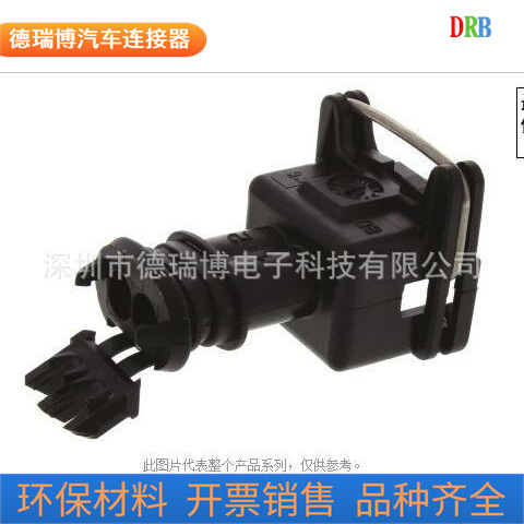 厂家生产销售汽车接插件防水连接器电喷件2孔282189-1