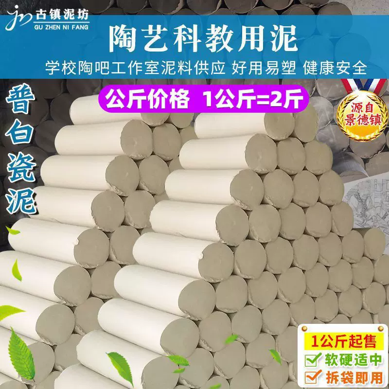 陶泥免烤 普白瓷泥厂家景德镇陶瓷原料教学陶艺手工风干白色粘土