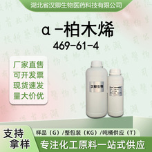 &alpha;-��ľϩ 469-61-4 �ؘ�ϩ ѩ��ϩ �㾫���ϰ��蹩��
