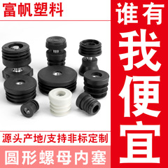 16-50mm円形M6M8M10ナットプラグプラスチックパイププラグ角パイププラグ内プラグテーブル椅子調節可能なフットパッドカバー