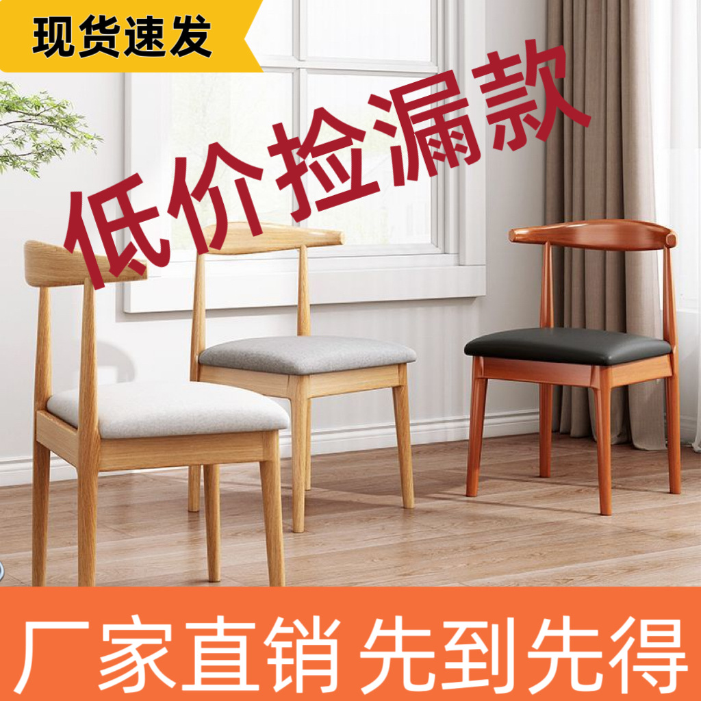 Wholesale Special Price Thickened Simple Dining Chair with Iron Art Horn Backrest for Home Dining Table, Milk Tea Shop, and Restaurant Stool