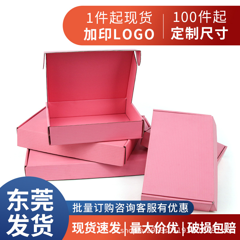 粉色飞机盒 三层瓦楞纸包装纸盒服装通用快递纸箱礼物盒打包材料
