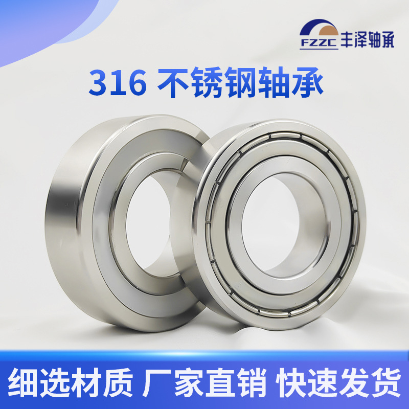 【厂家直供316不锈钢6300-6308轴承】耐酸碱耐海水适用航海航空