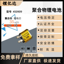 3.7v35mahLYD450909聚合物锂电池蓝牙耳机电池仓软包高容量