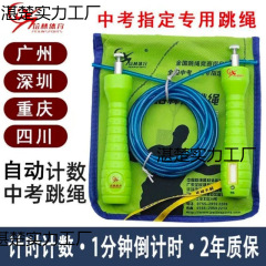 Peilin 高校受験縄跳び 小中学生体育試験用 ワイヤーロープ 新充電式振動 ドロップシッピング