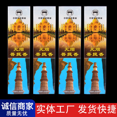 無煙菩提香箱入り黒檀香供仏香線香家庭用礼仏拝神香拝香仙家香卸売り