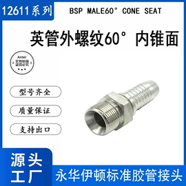 液压接头;胶管接头;高低压橡胶管