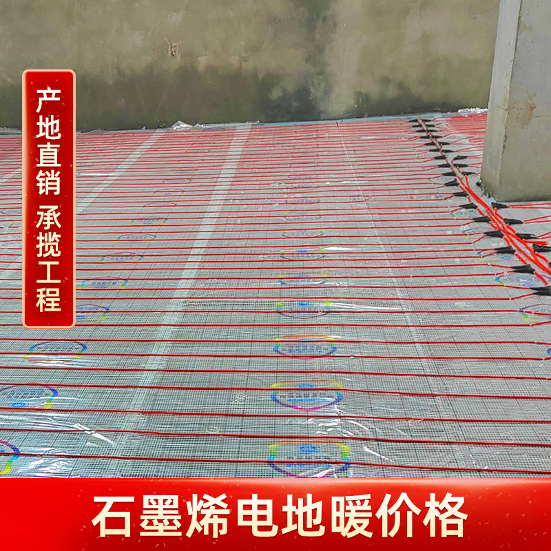 电地暖厂家 石墨烯电采暖 碳纤维地热采暖系统 家用全套设备