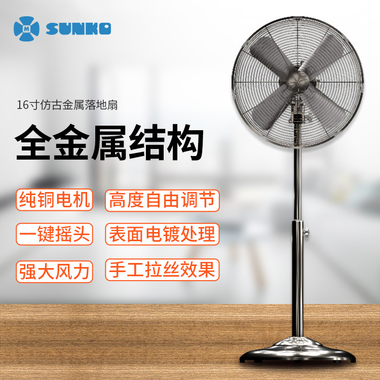 SUNKO16寸金属落地扇机械式大马力摇头立式落地电风扇静音