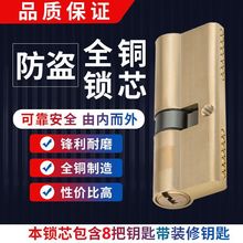 防盗门锁芯锁芯换芯通用型锁心老式锁芯门锁老式老款锁芯跨境批发