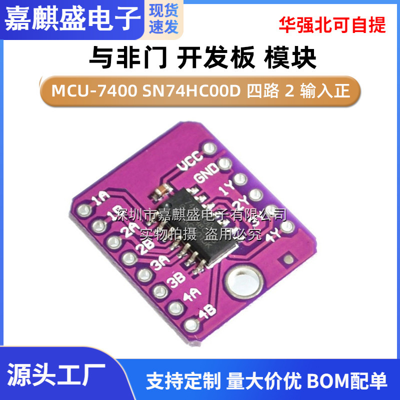 MCU-7400 SN74HC00D 四路 2 输入正 与非门 开发板 模块