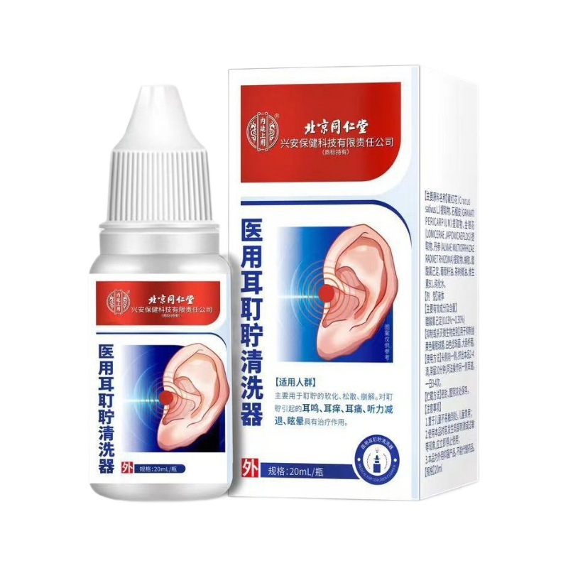 北京同仁堂内廷上用耳道清洗液耳道清洁液耳道护理耳垢清洗代