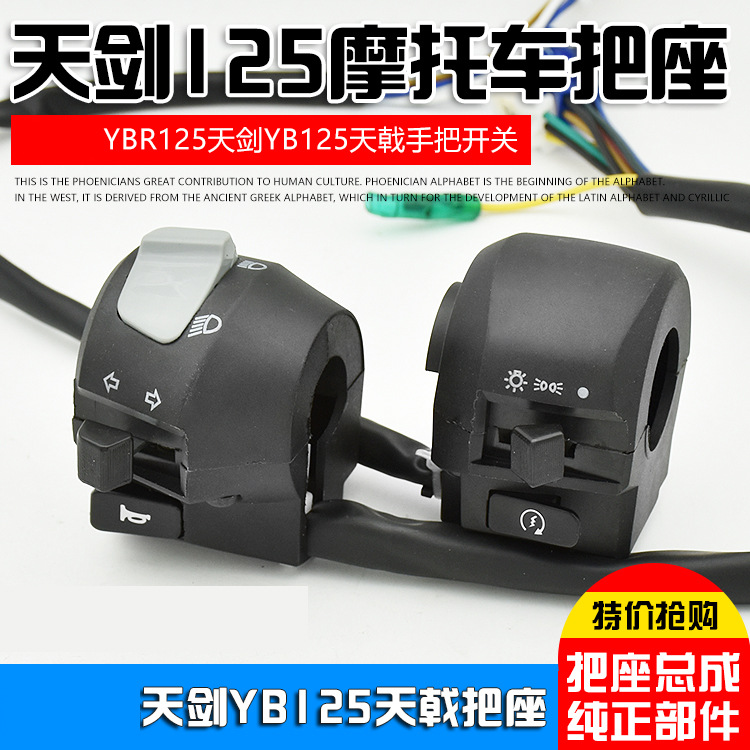 Motocicleta YBR Tian Jian125 interruptor de asiento JYM125 interruptor de faro conjunto de bocina de dirección botón de arranque eléctrico