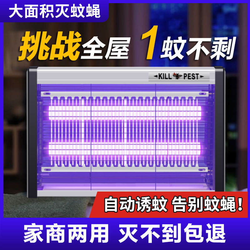 灭蚊灯灭蝇灯苍蝇捕捉器餐厅饭店商铺驱蚊神器挂墙室内家用电蚊子