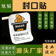 封口贴可移无痕不干胶透明彩色商标印刷LOGO广告PVC贴纸定制