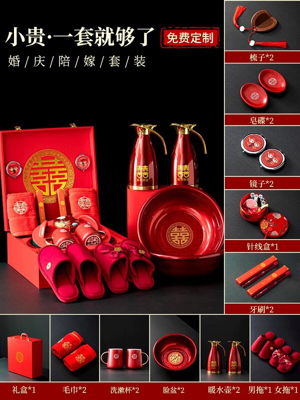 结婚陪嫁套装女方备婚用品女方高档新娘嫁妆喜盆备婚洗漱婚嫁全套|undefined