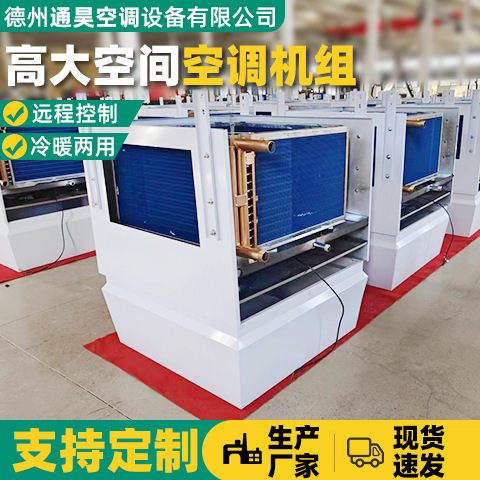 Large space air conditioning unit industrial workshop cooling heating equipment central air conditioning heating fan