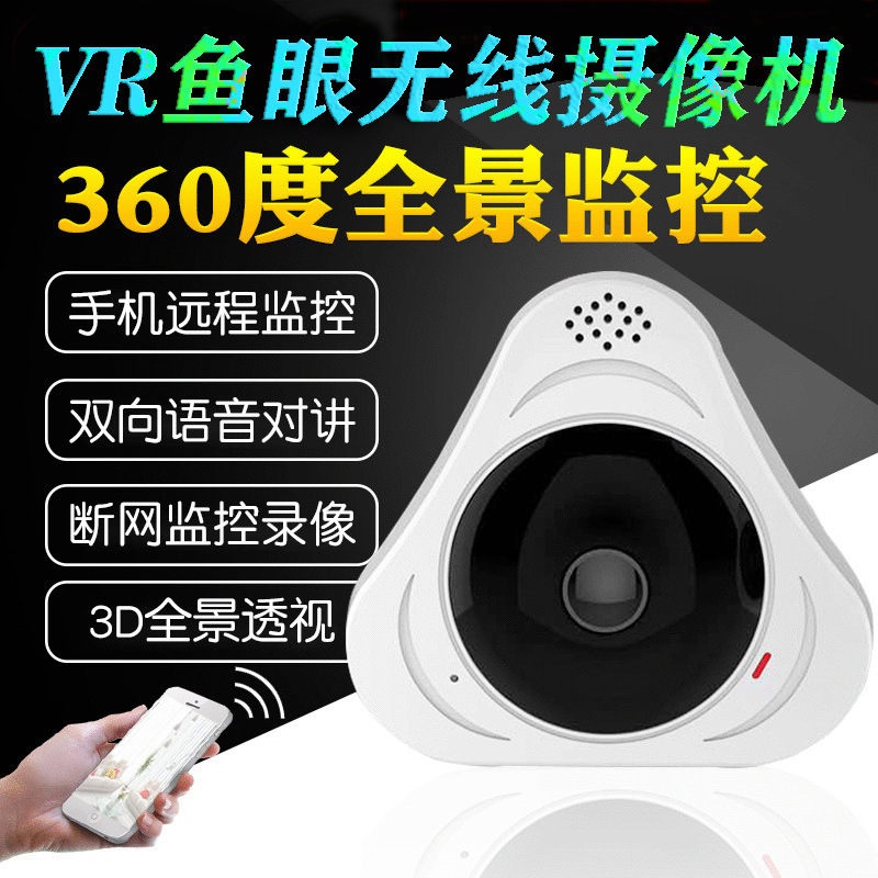 There Is Something to See: Yishiyun 360-Degree Panoramic Fisheye Camera Indoor Wireless Wifi High-Definition Surveillance Camera