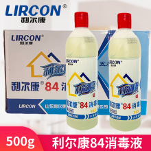 利尔康84消毒液次氯酸钠家用杀菌消毒水漂白宾馆衣物医院室内外