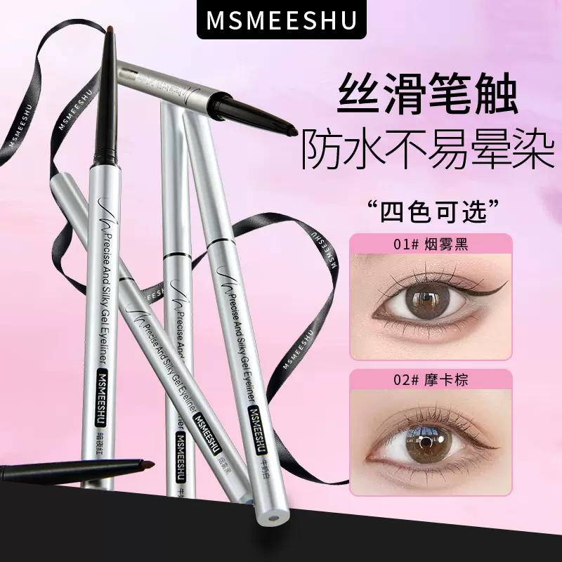 蜜束眼线胶笔女纤细丝滑防水防汗不易晕染卧蚕笔持久速干不易脱色