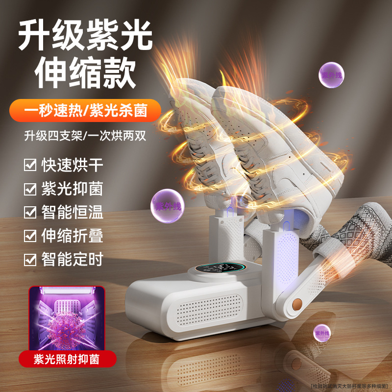 스탠다드 모델 [보라색 살균 + 타이머 설정 + 접이식 수납 + 항온 속건]..