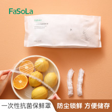 FaSoLa家用一次性保鲜罩免撕弹力束口保鲜袋厨房耐高温pe保鲜袋