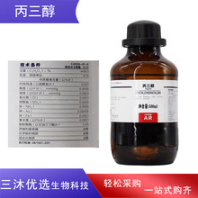 西陇分析试剂丙三醇甘油营养剂润滑剂制药工业化妆品配制化学合成