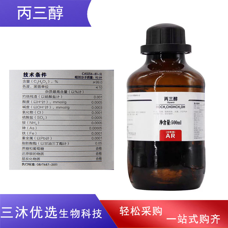 西陇分析试剂丙三醇甘油营养剂润滑剂制药工业化妆品配制化学合成