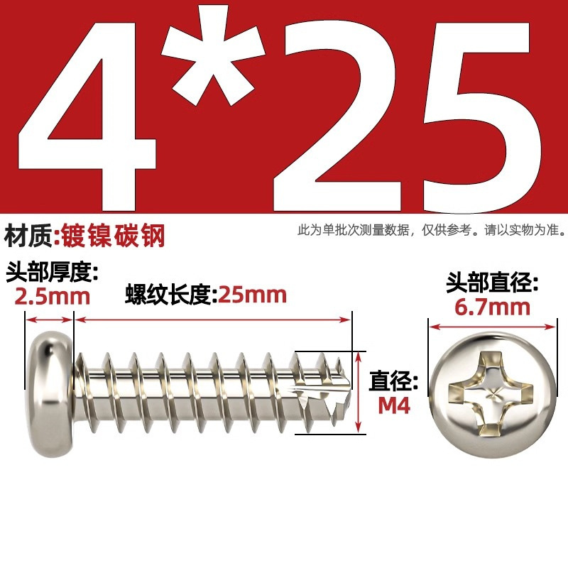 PTニッケルメッキ/黒亜铅/304ステンレス丸头十字切り尾セルフタッピングねじなべ平テールねじm2 m3m4|undefined