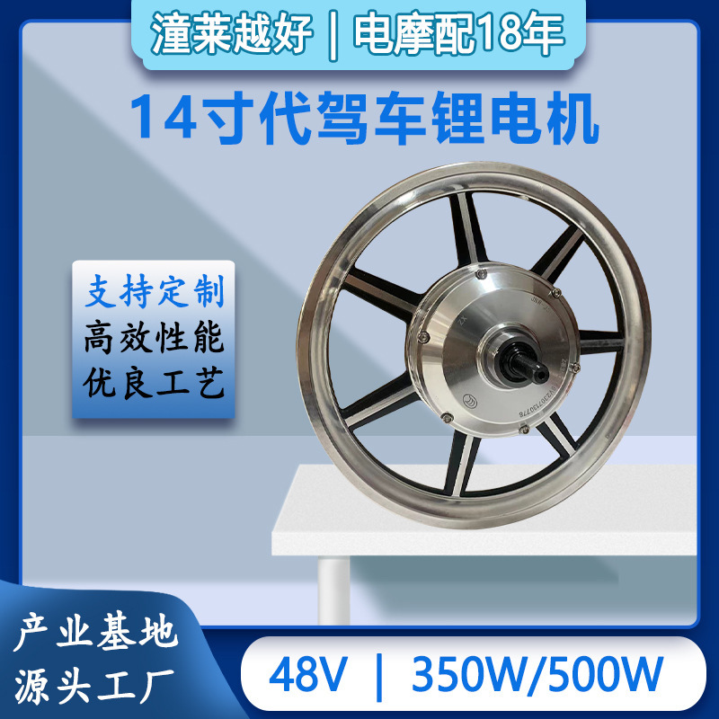 Driving car folding car integrated hub motor 14 inch 48V350W500W brushless toothed lithium motor